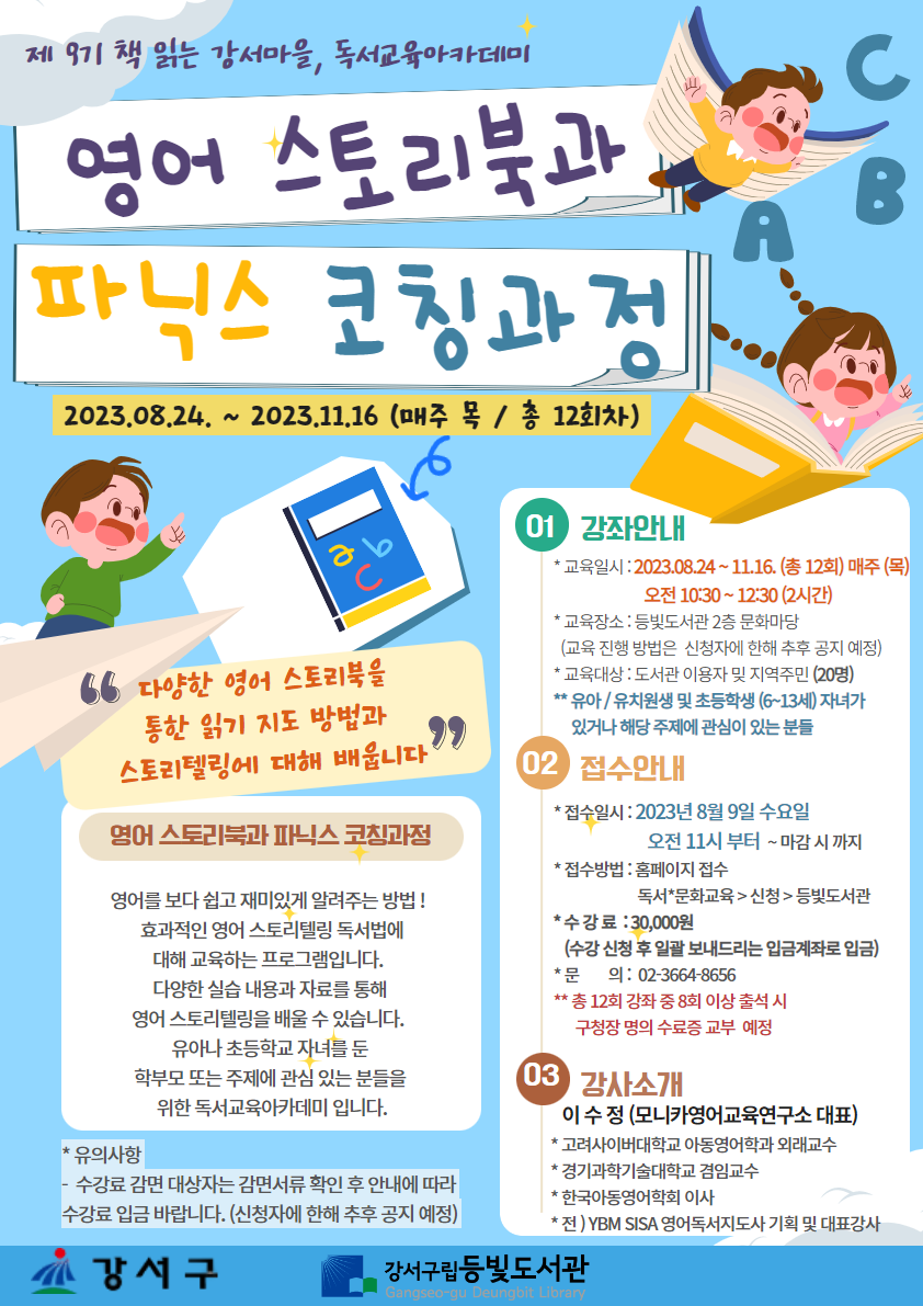 강서구립등빛도서관